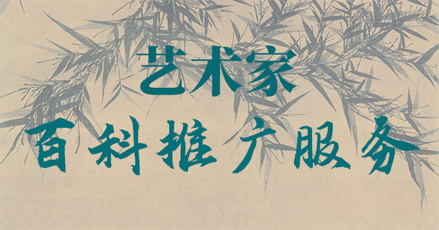 天龙八部画-聚焦百科：书法名家与字画名家的文化品牌塑造与推广战略